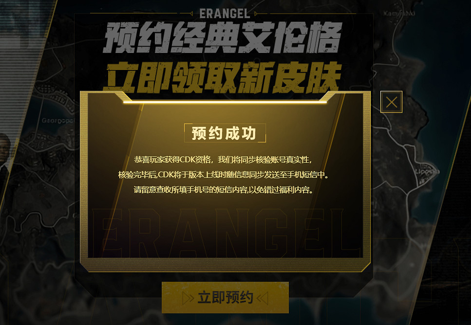 PUBG經典艾倫格即將回歸，不要錯過預約噢！