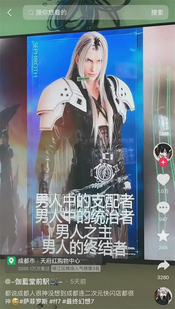 我,薩菲羅斯,今天就要做男人之主! 我,薩菲羅斯,今天就要做男人之主!