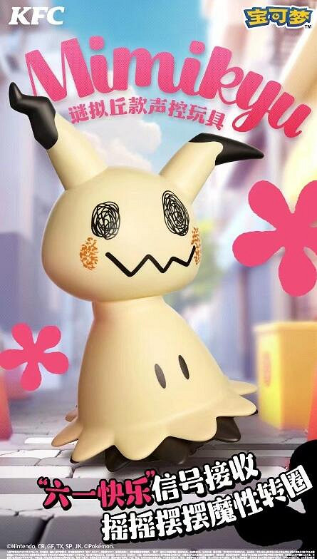 肯德基攜手寶可夢，共慶六一兒童節 夢幻連動即將開啟