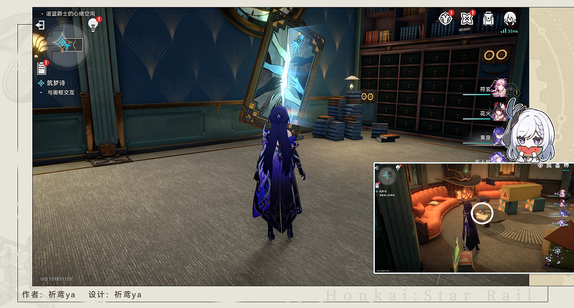 《崩壞星穹鐵道》築夢詩冒險任務攻略