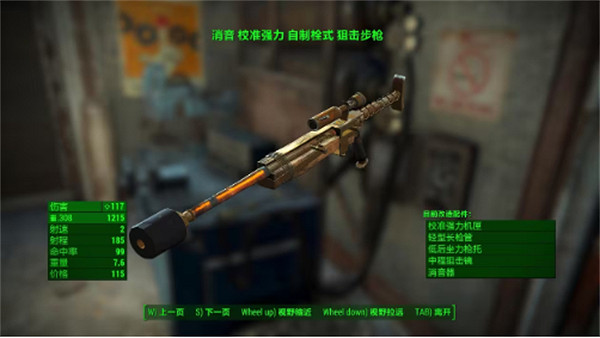 《異塵餘生4》基礎武器介紹