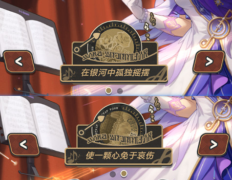 崩壞星穹鐵道下一首歌開始之前活動玩法介紹