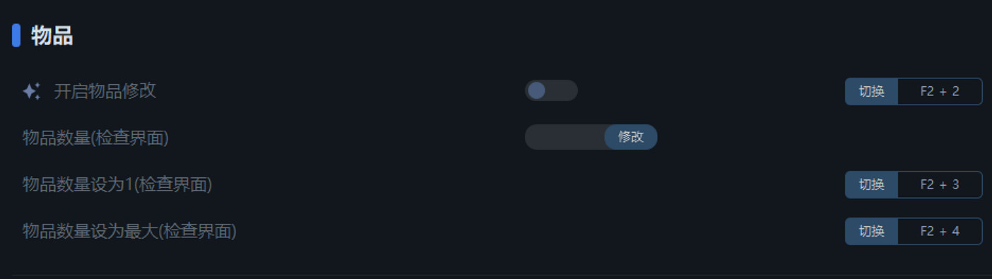 《異塵餘生4》一修大師修改器使用說明 《異塵餘生4》一修大師修改器使用說明