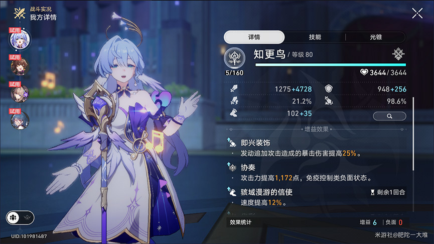 《崩壞星穹鐵道》一首歌的時間成就攻略 《崩壞星穹鐵道》一首歌的時間成就攻略