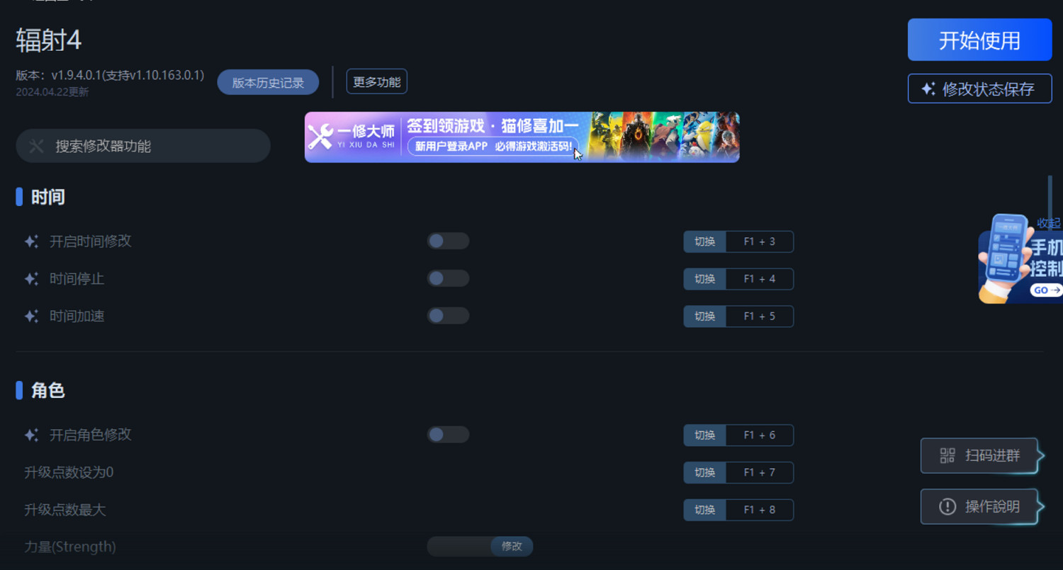 《異塵餘生4》一修大師修改器使用說明 《異塵餘生4》一修大師修改器使用說明
