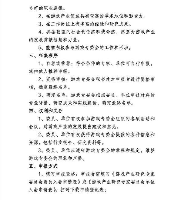 中國音數協正式啟動遊戲產業研究專家委員會籌備工作 中國音數協正式啟動遊戲產業研究專家委員會籌備工作