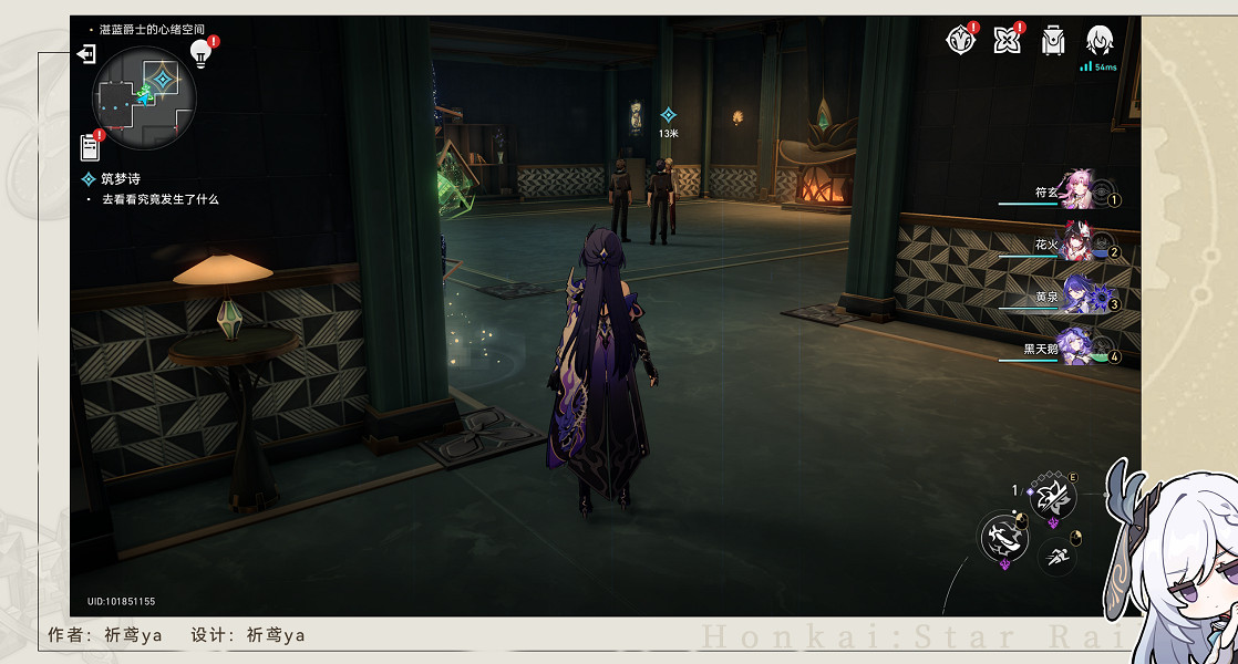 《崩壞星穹鐵道》築夢詩冒險任務攻略