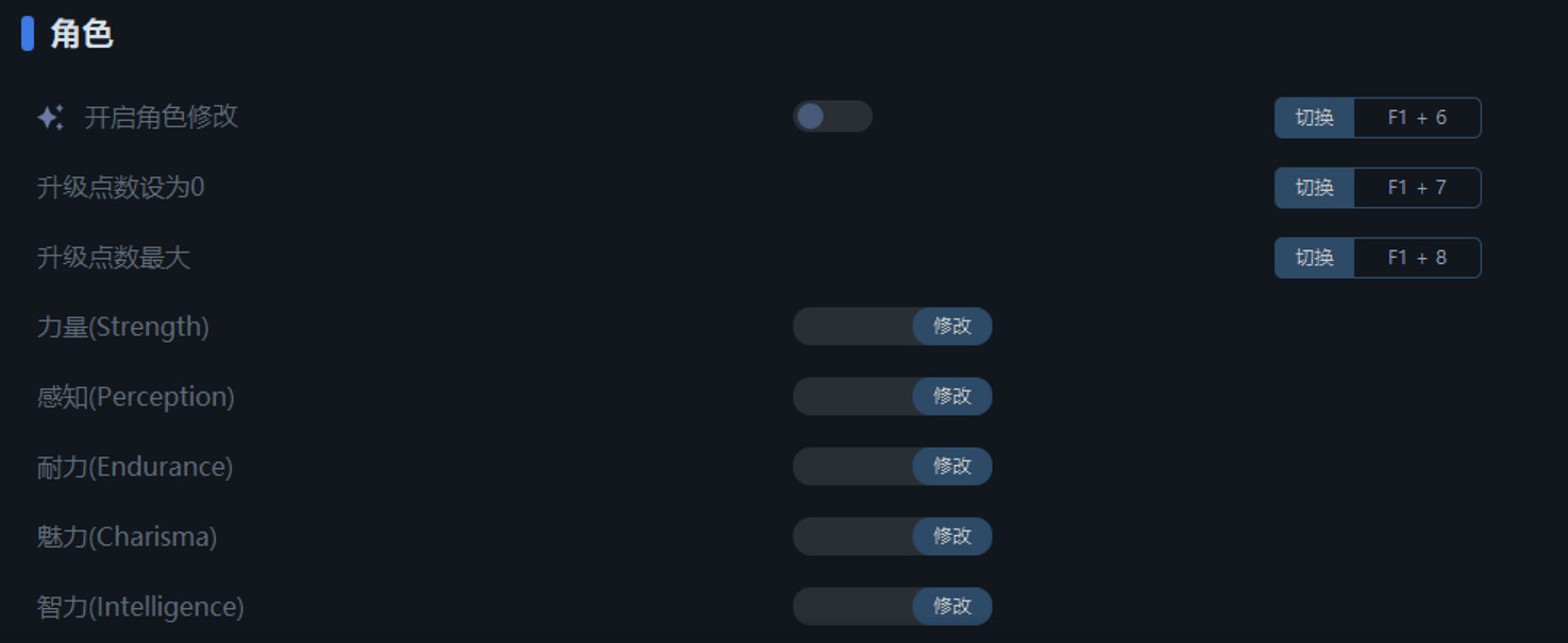 《異塵餘生4》一修大師修改器使用說明 《異塵餘生4》一修大師修改器使用說明