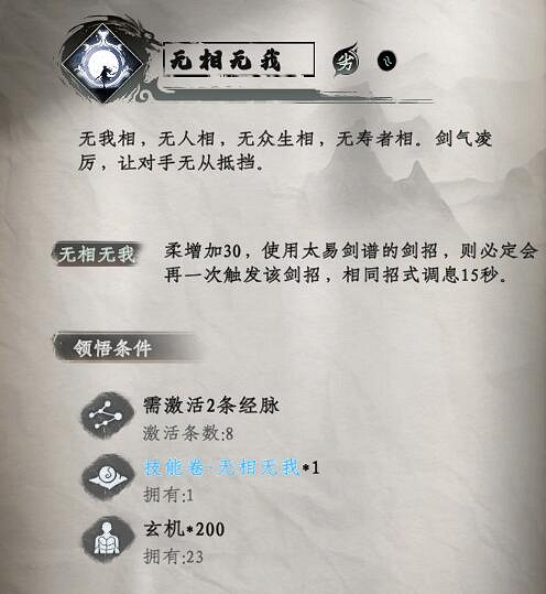 《下一站江湖2》劍術武學秘籍大全