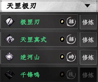 《下一站江湖2》刀法武學秘籍大全 《下一站江湖2》刀法武學秘籍大全