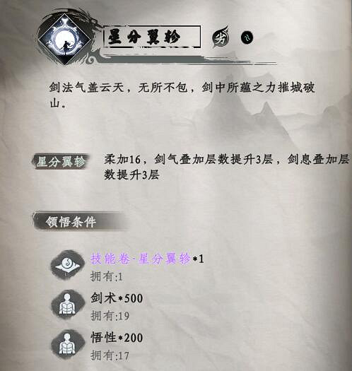 《下一站江湖2》劍術武學秘籍大全 《下一站江湖2》劍術武學秘籍大全