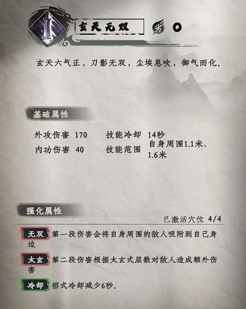 《下一站江湖2》刀法武學秘籍大全 《下一站江湖2》刀法武學秘籍大全