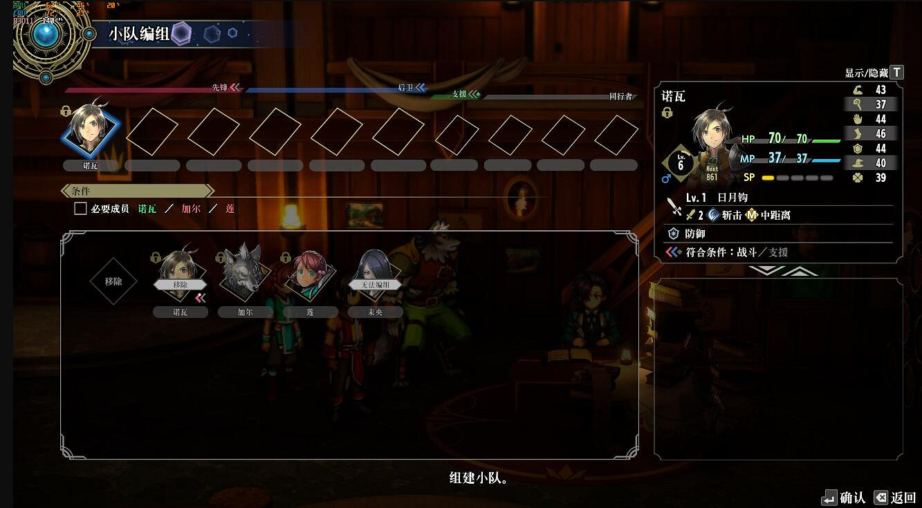 《百英雄傳》隊伍編輯方法 《百英雄傳》隊伍編輯方法