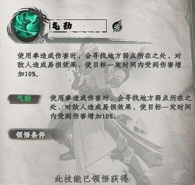 《下一站江湖2》護體技能大全 《下一站江湖2》護體技能大全