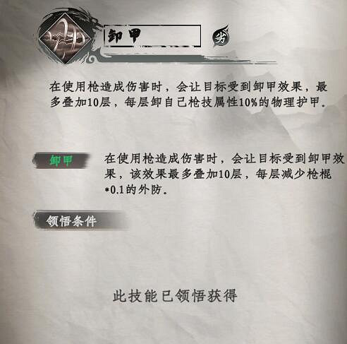 《下一站江湖2》護體技能大全 《下一站江湖2》護體技能大全