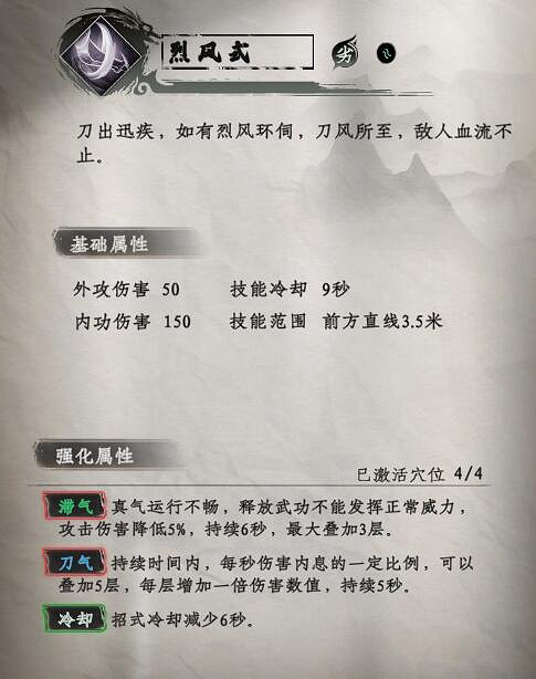 《下一站江湖2》刀法武學秘籍大全 《下一站江湖2》刀法武學秘籍大全