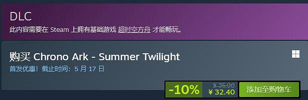 《超時空方舟》dlc內容一覽