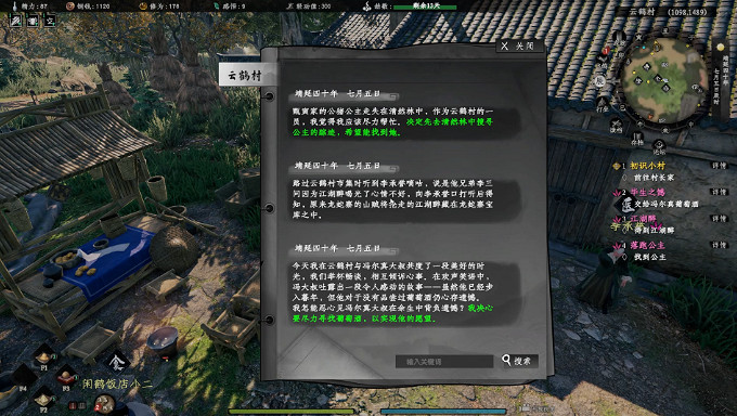 《下一站江湖2》畢生之憾奇遇任務詳解