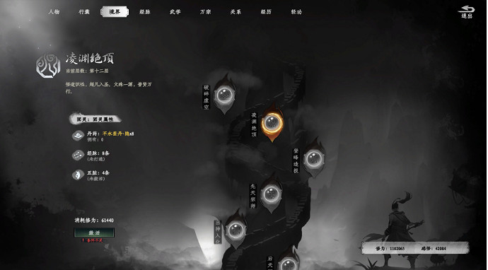 《下一站江湖2》境界系統介紹 《下一站江湖2》境界系統介紹