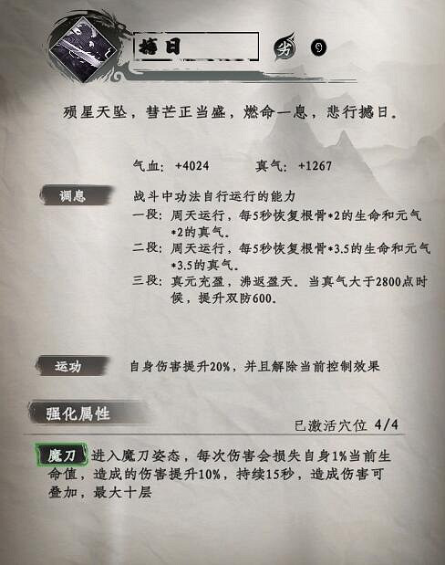 《下一站江湖2》刀法武學秘籍大全 《下一站江湖2》刀法武學秘籍大全