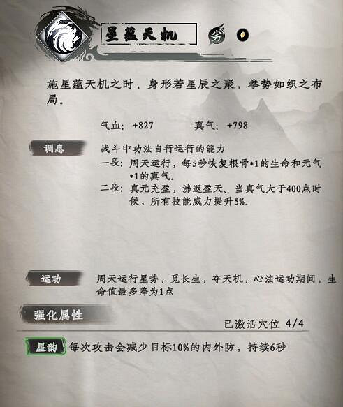 《下一站江湖2》武學秘籍大全