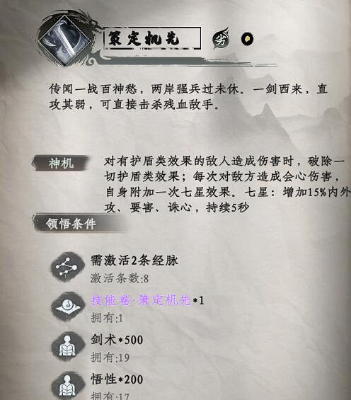 《下一站江湖2》劍術武學秘籍大全