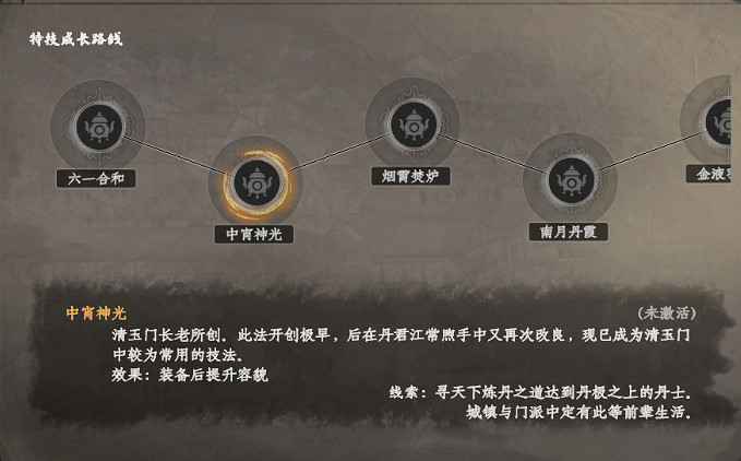 《下一站江湖2》丹士特技介紹 《下一站江湖2》丹士特技介紹