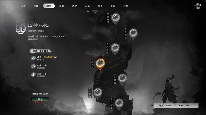 《下一站江湖2》境界系統介紹 《下一站江湖2》境界系統介紹