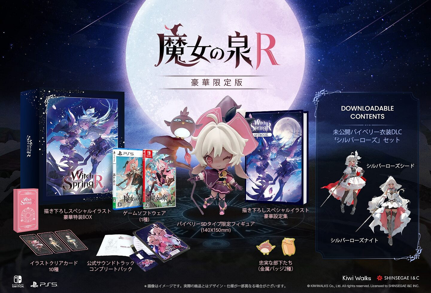 《魔女之泉R》宣布8月29日登陸主機平台 支援中文