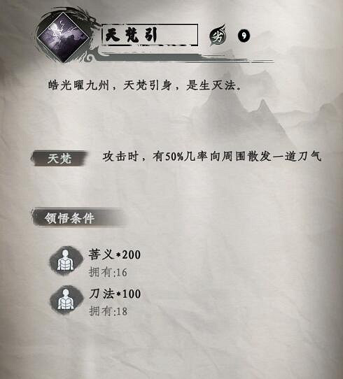 《下一站江湖2》刀法武學秘籍大全 《下一站江湖2》刀法武學秘籍大全