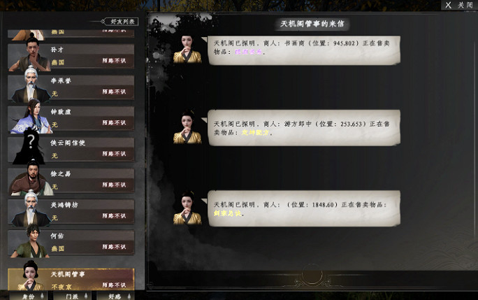 《下一站江湖2》飛鴿傳書用途 《下一站江湖2》飛鴿傳書用途