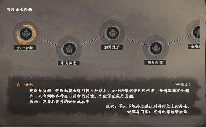 《下一站江湖2》丹士特技介紹 《下一站江湖2》丹士特技介紹