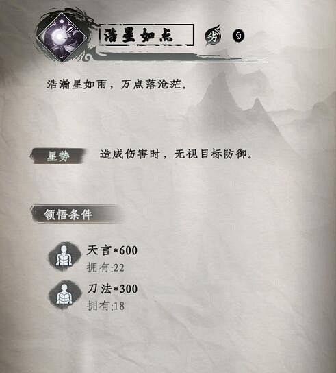 《下一站江湖2》刀法武學秘籍大全 《下一站江湖2》刀法武學秘籍大全