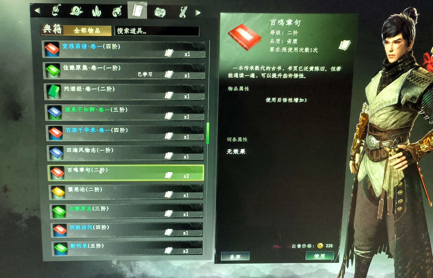 《下一站江湖2》悟性提升方法 《下一站江湖2》悟性提升方法