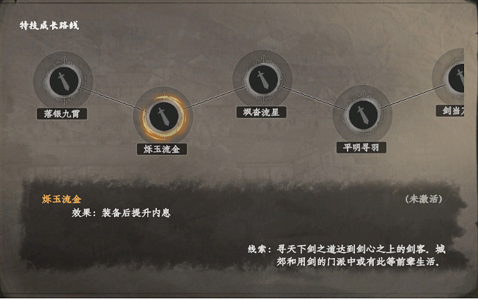 《下一站江湖2》劍客特技介紹 《下一站江湖2》劍客特技介紹