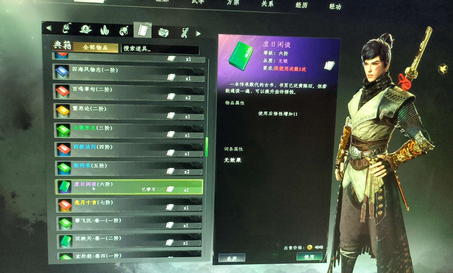 《下一站江湖2》悟性提升方法 《下一站江湖2》悟性提升方法