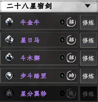 《下一站江湖2》劍術武學秘籍大全 《下一站江湖2》劍術武學秘籍大全