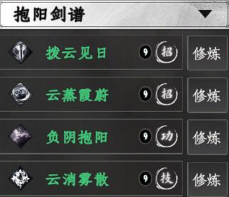 《下一站江湖2》劍術武學秘籍大全