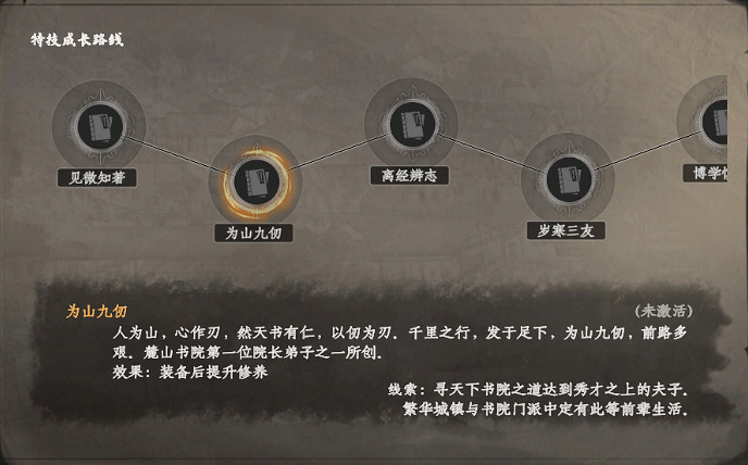 《下一站江湖2》夫子特技介紹 《下一站江湖2》夫子特技介紹