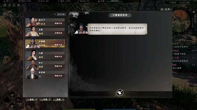 《下一站江湖2》輕功高手奇遇任務詳解 《下一站江湖2》輕功高手奇遇任務詳解