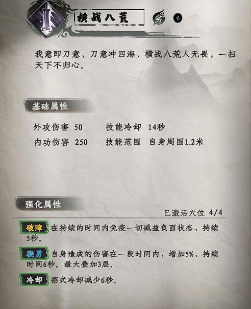 《下一站江湖2》武學秘籍大全