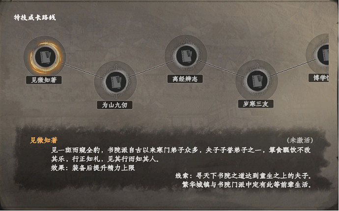 《下一站江湖2》夫子特技介紹 《下一站江湖2》夫子特技介紹