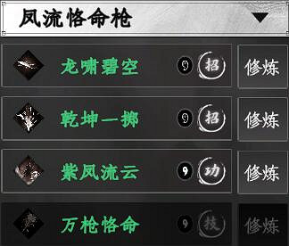 《下一站江湖2》槍棍武學秘籍大全 《下一站江湖2》槍棍武學秘籍大全