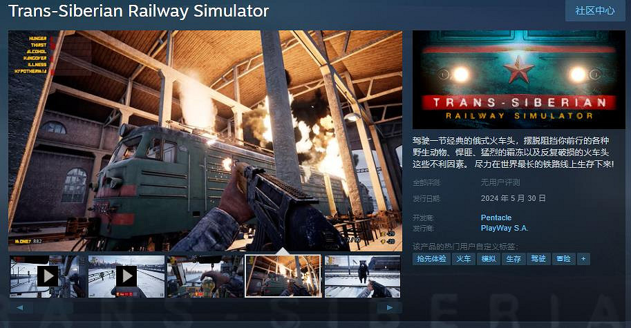 鐵路生存模擬遊戲 《西伯利亞鐵路模擬器》5月30日EA發售