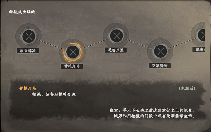 《下一站江湖2》執殳特技介紹 《下一站江湖2》執殳特技介紹