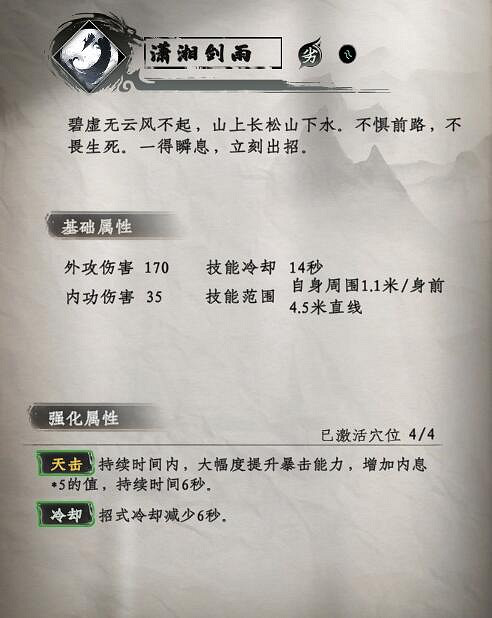 《下一站江湖2》劍術武學秘籍大全