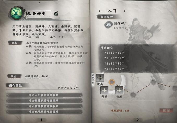 《下一站江湖2》功體秘籍大全 《下一站江湖2》功體秘籍大全