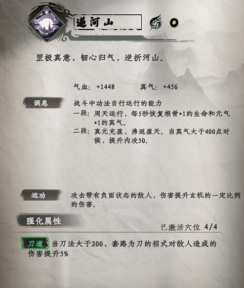 《下一站江湖2》刀法武學秘籍大全 《下一站江湖2》刀法武學秘籍大全