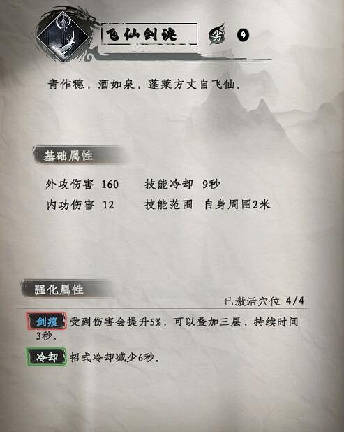 《下一站江湖2》劍術武學秘籍大全