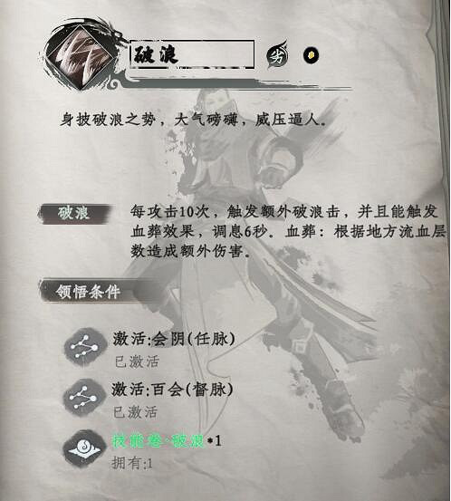 《下一站江湖2》武學秘籍大全